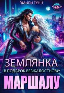 Землянка в подарок безжалостному маршалу