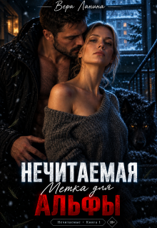 Нечитаемая. Метка для Альфы