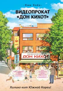 Видеопрокат «Дон Кихот»